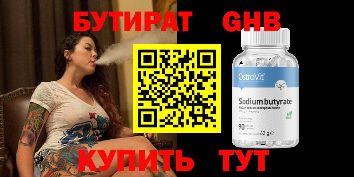 Наро-Фоминск  Бутират вода  Вход с VPN 