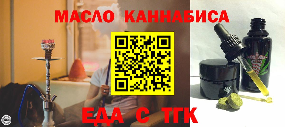 Еда ТГК конопля  Вход с VPN  Наро-Фоминск 