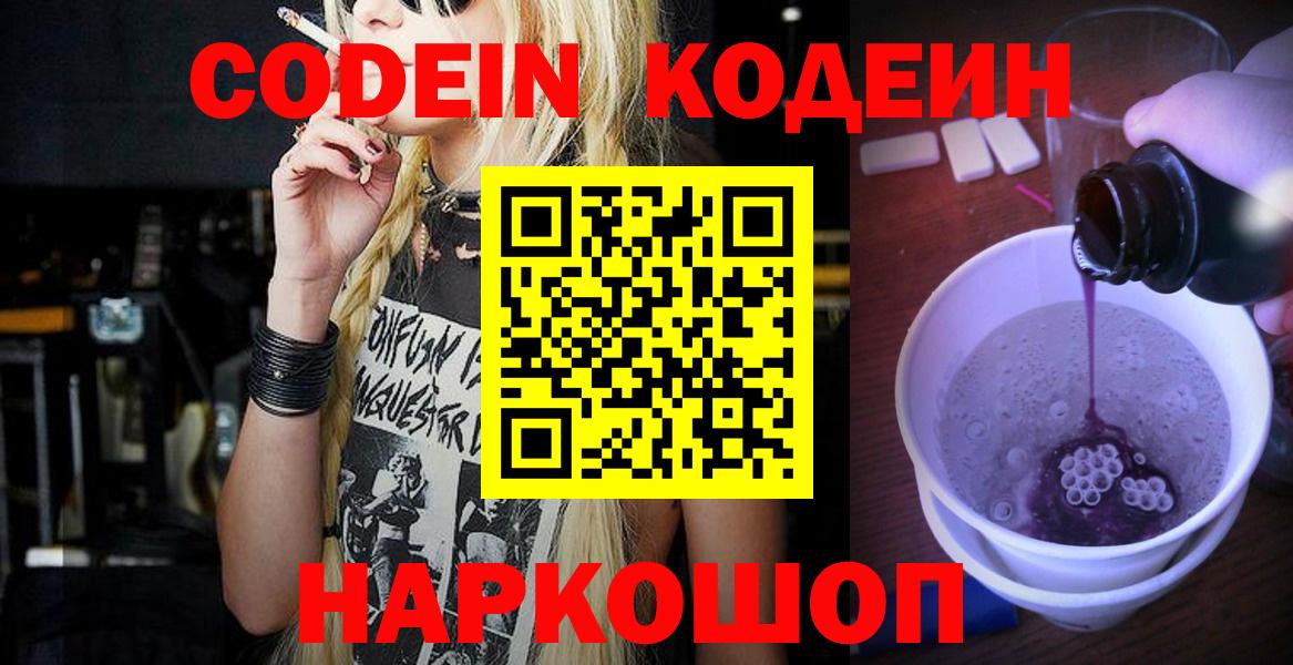 Наро-Фоминск  Codein напиток Lean (лин)  Кодеин напиток Lean (лин)  Вход с VPN 