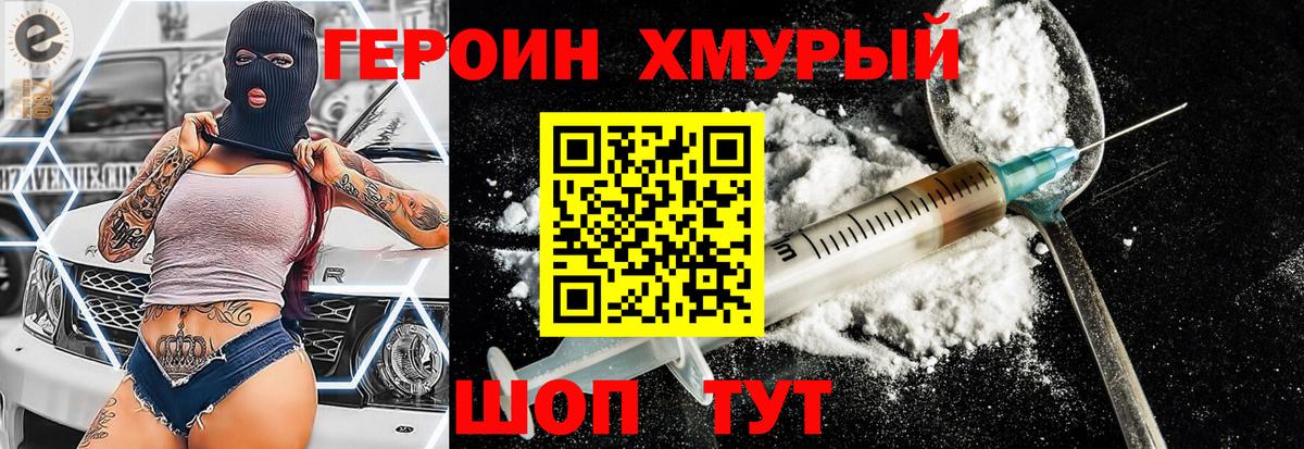 ГЕРОИН белый Наро-Фоминск