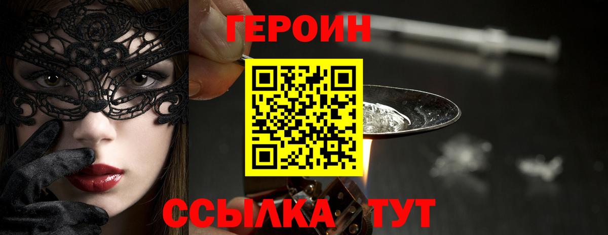 Наро-Фоминск  ГЕРОИН хмурый  Вход с VPN 
