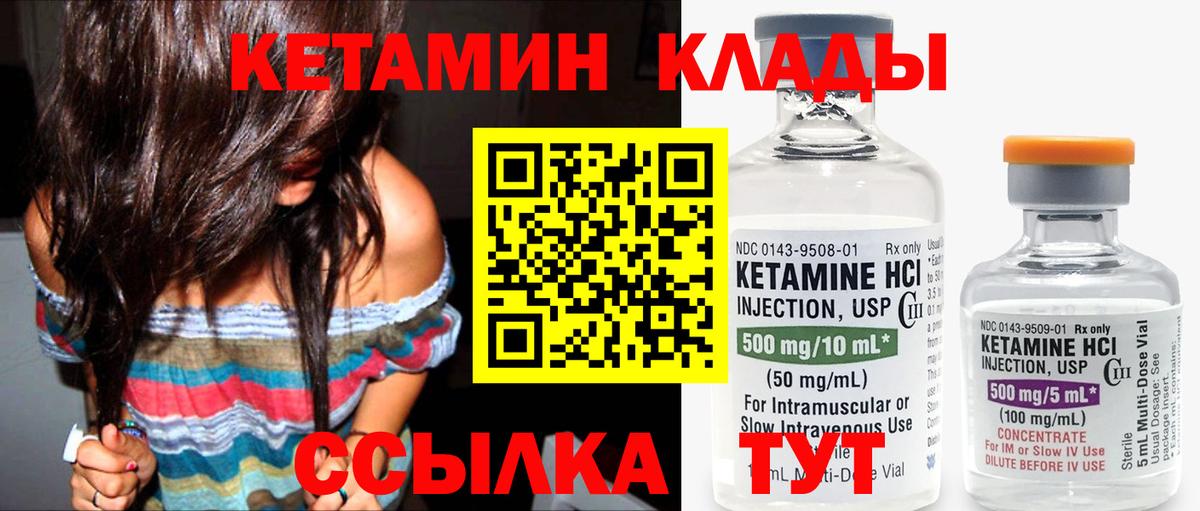 КЕТАМИН ketamine Наро-Фоминск
