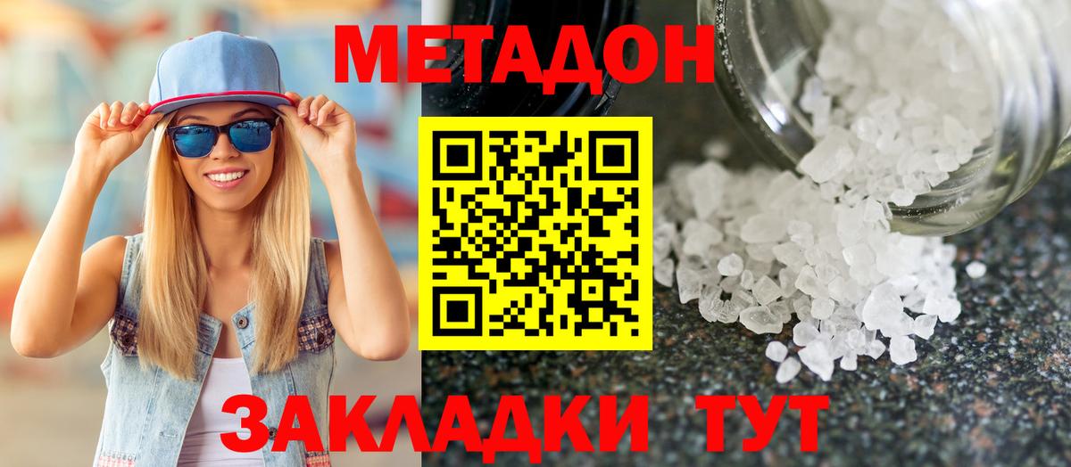 МЕТАДОН кристалл  сайты даркнета Telegram  Вход с VPN  Наро-Фоминск  МЕТАДОН белоснежный 